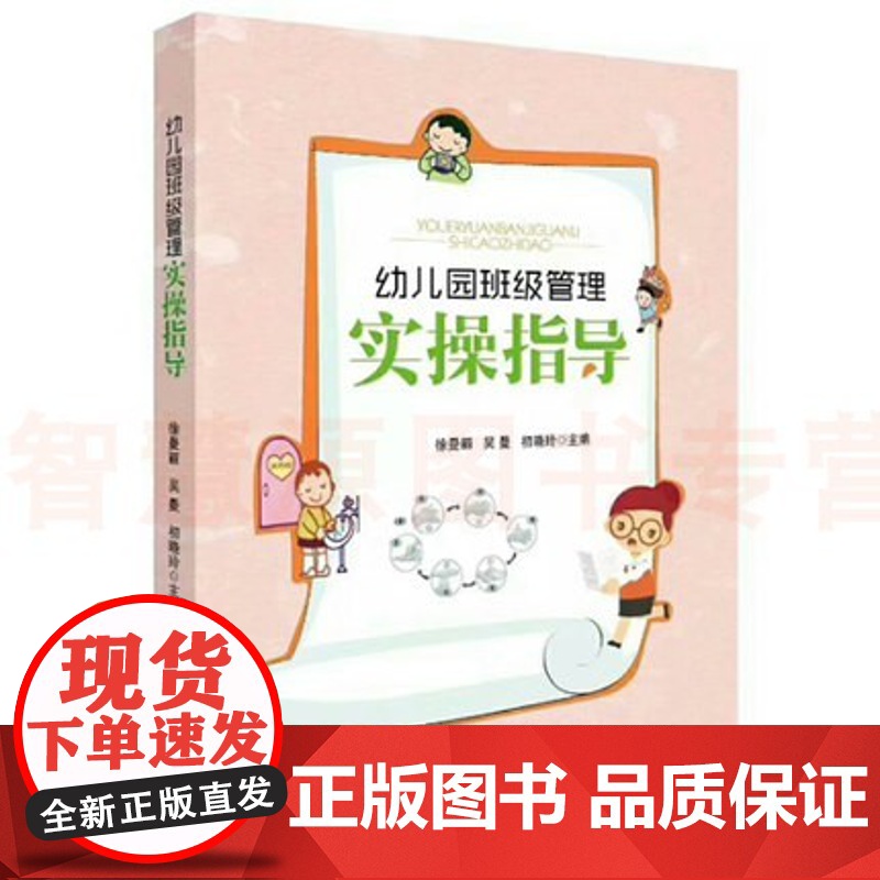 幼儿园班级管理实操指导幼儿园班主任教研资料面试课程编制考试资料书适合幼师看的书书籍2021学前教育幼教专业学幼儿教师用书