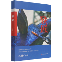 音像铁匠曹保明|责编:金硕//胡福星