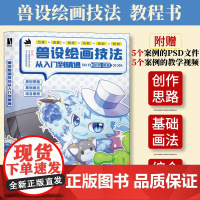 兽设绘画技法从入门到精通 furry绘画蓝矾兽设绘画教程书 福瑞绘画教程书临摹本画册 五官表情动态光影色彩兽设绘画教