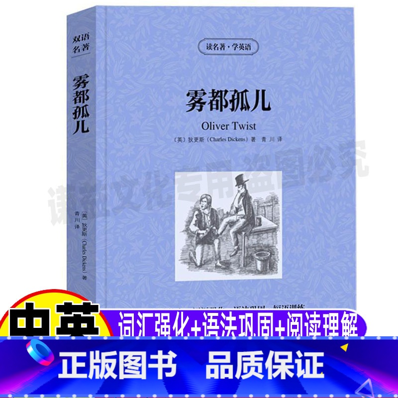 雾都孤儿[中英文版] [正版]雾都孤儿中英文对照版英文版原版双语名著英汉互译青少年中小学生初高中生必读英语书吉林出版社集