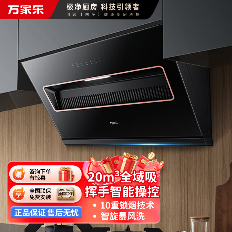 万家乐(Macro)TAJ3智能清洗油烟机侧吸式20立方爆炒大吸力 一级能效 十重锁烟技术家用烟机TAJ3挥手感应自