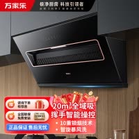 万家乐(Macro)TAJ3智能清洗油烟机侧吸式20立方爆炒大吸力 一级能效 十重锁烟技术家用烟机TAJ3挥手感应自