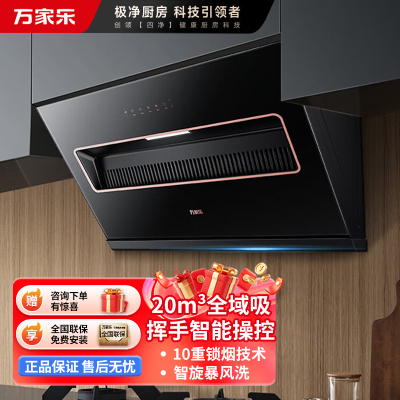 万家乐(Macro)TAJ3智能清洗油烟机侧吸式20立方爆炒大吸力 一级能效 十重锁烟技术家用烟机TAJ3挥手感应自