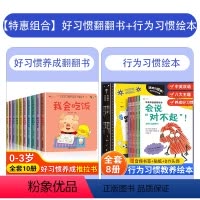 全套18册]好习惯养成推拉书+跟着小怪兽学礼仪 [正版]宝宝好习惯养成亲子推拉书全套10册儿童绘本0到3岁早教洞洞翻翻书