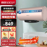 帅康(sacon)60DY3电热水器60升储水式3000W速热节能安全抑菌以旧换新家用圆筒型淋浴快热式电加热洗澡机热水器