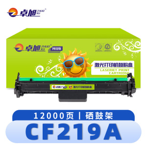 卓旭 硒鼓架 CF219A 支