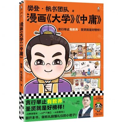 [N]漫画大学中庸-9787559476852