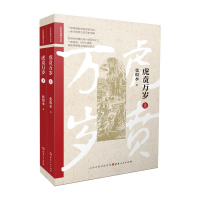 音像虎贲万岁(上下)/名家经典战史小说张恨水
