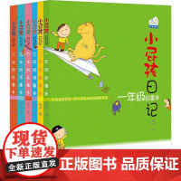 小屁孩日记(1-6年级)黄宇 著 著WX