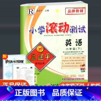 英语 人教版 六年级下 [正版]2023新版 孟建平小学滚动测试 英语 六年级下册 人教版 小学6年级下册英语同步训练单