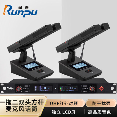 润普Runpu会议音频扩声系统 UHF红外对频 桌面式双杆方杆话筒专业无线一拖二鹅颈麦克风RP-SU26FS