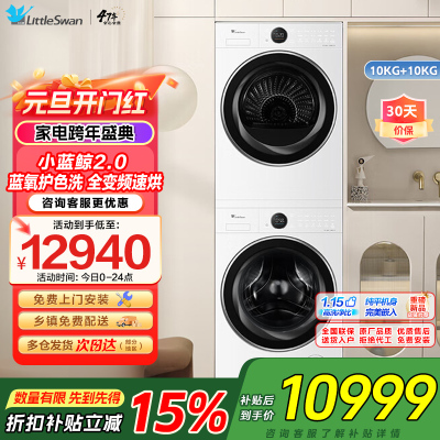 小天鹅小蓝鲸2.0洗烘套装10KG滚筒洗衣机热泵烘干机 洗烘全变频纯平全嵌 蓝氧护色洗TG10VE80+TH10VE80