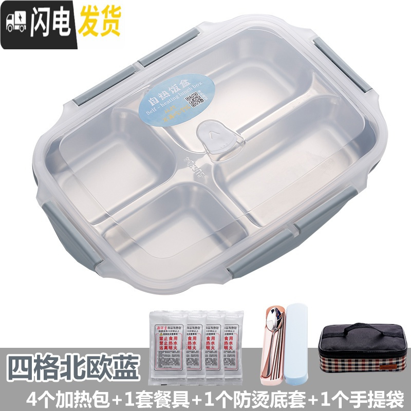 三维工匠自热饭盒不插电发热包加热餐盒户外便携蒸煮不锈钢保温学生便当盒 四格北欧蓝+手提袋