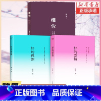 [陈果作品3册]好的孤独+好的爱情+懂你 [正版]陈果的书全3册 好的孤独好的爱情懂你 陈果的书2024年新版三部曲哲学