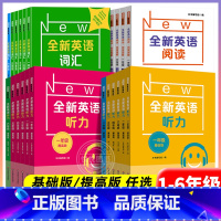 [新版]全新英语阅读+完形填空 小学六年级 [正版]全新英语听力一二年级三年级四年级五年级六年级基础版+提高版全新英语阅