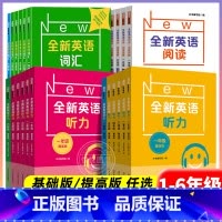 [新版]全新英语阅读+完形填空 小学六年级 [正版]全新英语听力一二年级三年级四年级五年级六年级基础版+提高版全新英语阅