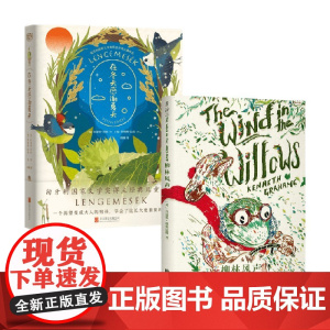 在冬天感谢夏天+杨柳风声 朱迪特·贝格 等著 儿童文学