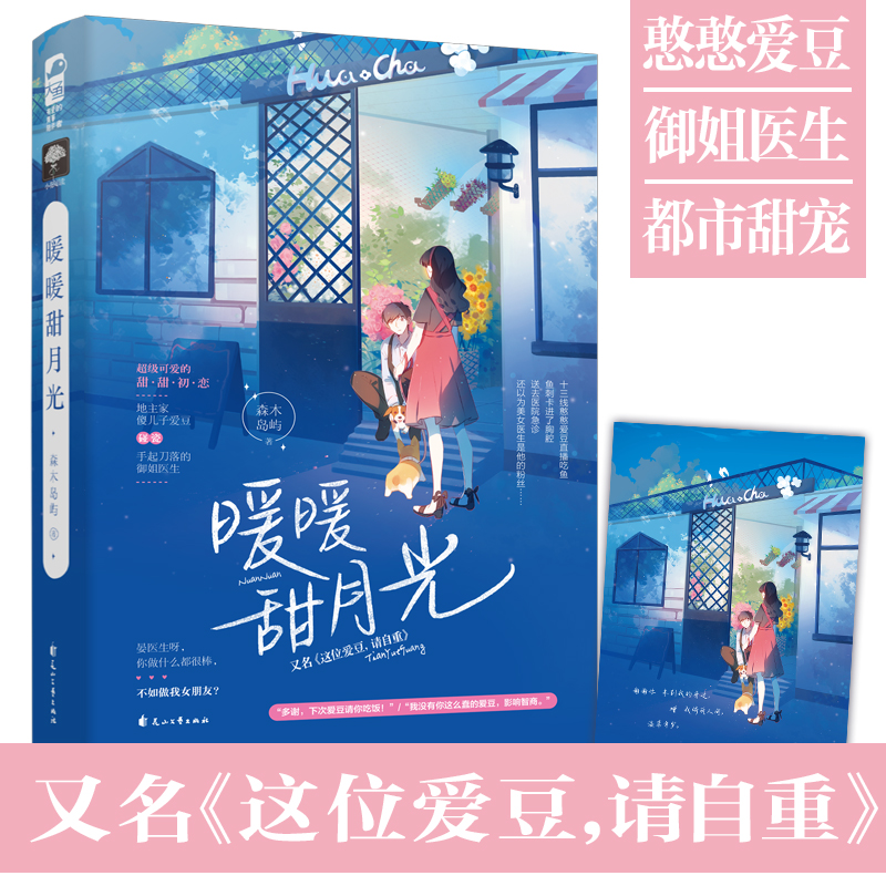 正版新书]暖暖甜月光森木岛屿9787551155663