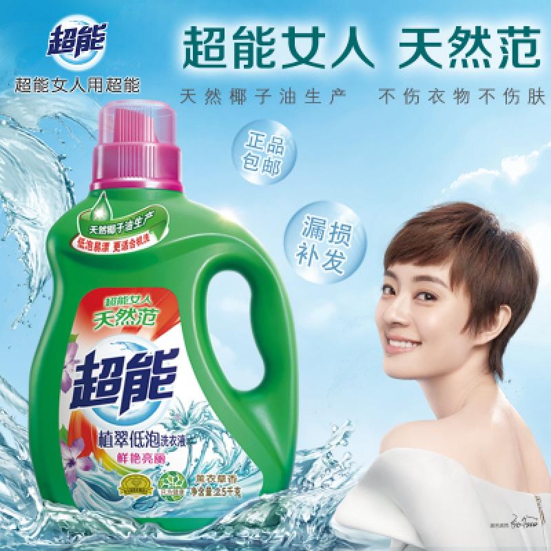 洗衣液植萃低泡鲜艳亮丽2.5kg洗衣液包邮促销特价