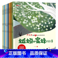 [心智培养]中国名家获奖绘本-严文井 全8册 [正版]中国名家获奖绘本3到6-8岁严文井经典童话故事幼儿园宝宝阅读书籍情