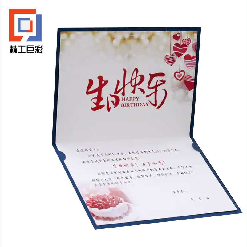 精工巨彩 生日贺卡 180*130mm