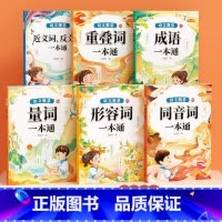 词语专项练习6册 小学通用 [正版]语文强基修改病句标点符号扩句缩句一本通重难点专项训练