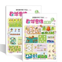 正版新书]数学思维启蒙书.2岁:我和数学有个约会:上下册黄琼 编9