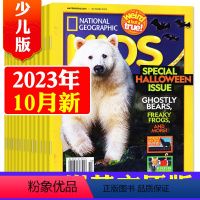 A[共8期7本]2023年1/3/4/5/8/9/10月+2022年12月 [正版]美国国家地理少儿版杂志2023年3/
