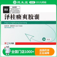 天晴 泽桂癃爽胶囊 0.44g*24粒/盒