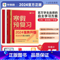 [送VIP会员+书]寒假预复习 小学四年级 [正版]2024新版寒假预复习一本通配套影片讲解小学一二三四五六年级语文数学