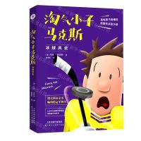 [N]冰球风云/淘气小子马克斯-9787572901980