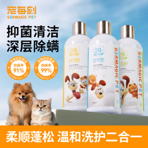 GERMAGIC PET 宠物28天丰盈抑菌香波 200mL