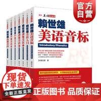 赖世雄美语从头学系列全7册 初中高级美语上下册英语自学经典教程教材从零基础到高阶语音讲解听读学同步上海文化出版