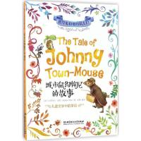正版新书]彼得兔和他的朋友们?城市鼠约翰尼的故事比翠克丝·波特