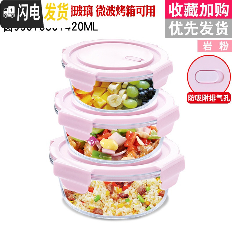 三维工匠冰箱专用收纳密封保鲜盒保温饭盒上班族可微波炉加热玻璃碗便当盒 落樱粉圆950+660+420