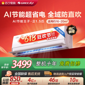 [格力官方旗舰店]AI节能王子新能效正1.5匹变频空调挂机 KFR-35GW/NhLa1BAt 冷暖家用低音 新一级能效