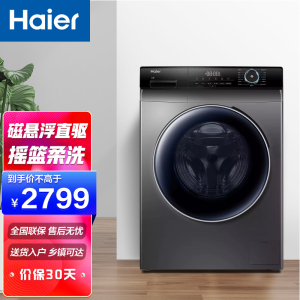 海尔(Haier) 滚筒洗衣机直驱变频全自动家用10公斤大容量触控屏香薰洗蒸汽除菌除螨桶自洁G100328B12S