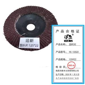 迎新 百叶片 125*22 YX-12522 每片