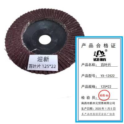 迎新 百叶片 125*22 YX-12522 每片