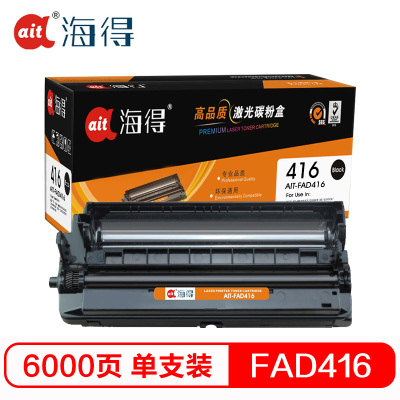 Ait海得 KX-FAD416CN硒鼓 专业版 AIT-FAD416鼓架 适用松下KX-MB2003CN 不含粉盒非硒鼓