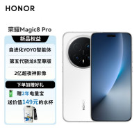 [购机赠唐老鸭水杯][签收赠耳机]荣耀Magic8Pro 16 1T 5G 雪域白 第五代骁龙8至尊版 2亿超夜神长焦 双3D解锁 谢霆锋同款