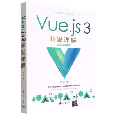 [N]Vue.js3开发详解-9787302621706