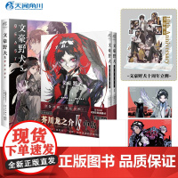 正版[插画卡×2]文豪野犬BEAST1-2漫画实体书IF线十周年立牌 朝雾卡夫卡芥川龙之介中岛敦青春人气战斗漫画改编