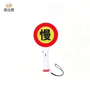 晨以橙 手持慢字牌指挥牌 可充电 个