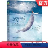 [正版]机工社 被忽视的孩子 如何克服童年的情感忽视 乔尼丝 韦布 认知秘密 情绪 创伤 原生家庭 学习监控 接受