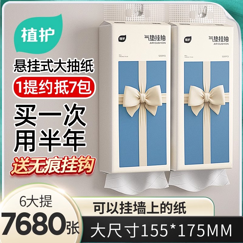 植护挂式抽纸纸巾面巾纸悬挂卫生纸抽擦手纸加大-蝴蝶结1280张*6提(送挂钩)