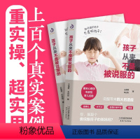 [正版]孩子从来不是被说服的 家庭教育正面管教如何说孩子才会听不打不骂培养好孩子父母亲子育儿早教家教怎样如何教育孩子的