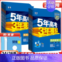 [地理]湘教版 选择性必修第二册 [正版]2024-2025版5年高考3年模拟高中语文数学英语物理化学生物地理历史必修选