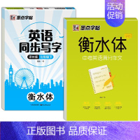 [七年级下册]同步字帖+中考英语满分作文 七年级/初中一年级 [正版]译林版墨点字帖初中生英语同步写字课译林版七年级上下
