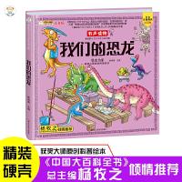 正版新书]16开我们的系列(3200081W00)我们的恐龙崔钟雷978755